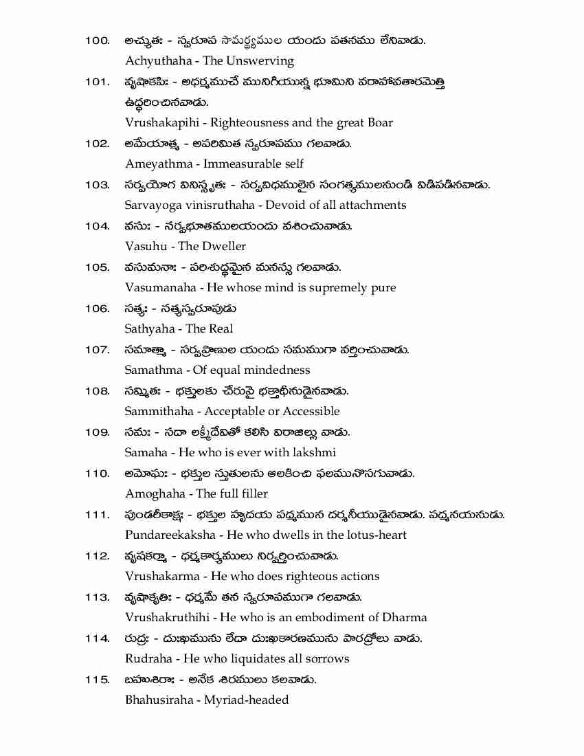vishnu sahasranamam lyrics in english